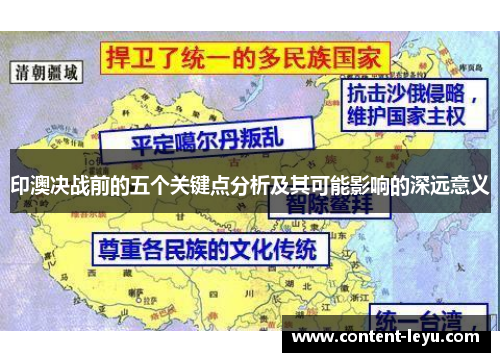 印澳决战前的五个关键点分析及其可能影响的深远意义
